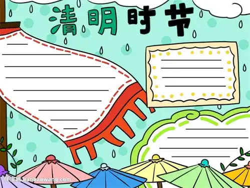 清明节手抄报一等奖