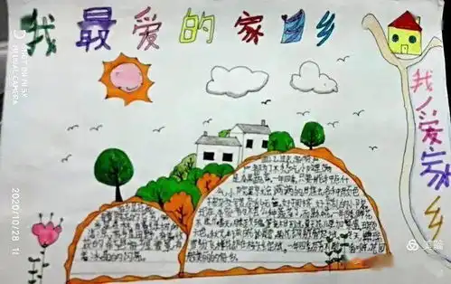 绿水青山,爱我家乡岳家庄小学爱我家乡手抄报展示