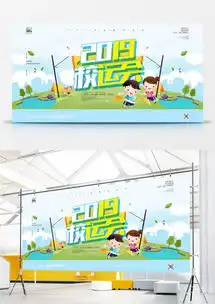 创意校园运动会宣传展板设计图片下载xlsm格式素材70873543像素熊猫办公