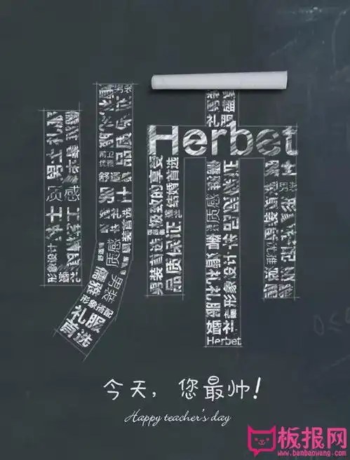 教师节黑板报版面设计,难忘师恩