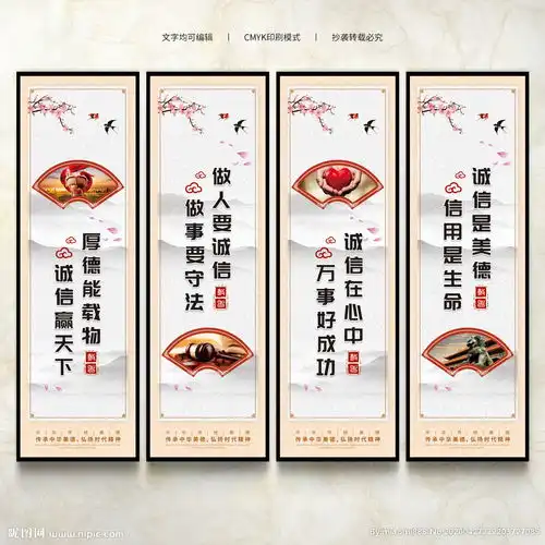 诚信社会宣传展板图片