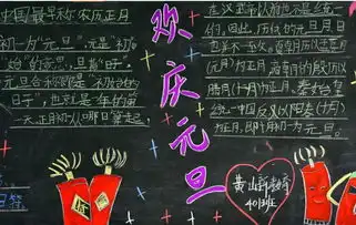 2019五年级元旦节黑板报大全