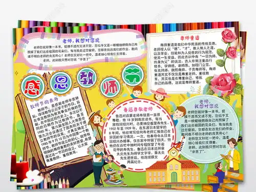 感恩教师节小报老师节日快乐手抄报小报图片模板下载