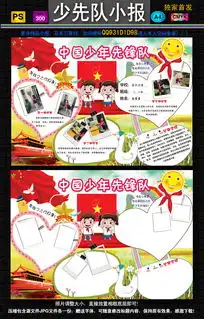 少年先锋队小报入队红领巾爱国手抄电子小报图片模板psd设计图下载少先队诞生日手抄报大全编号14069832