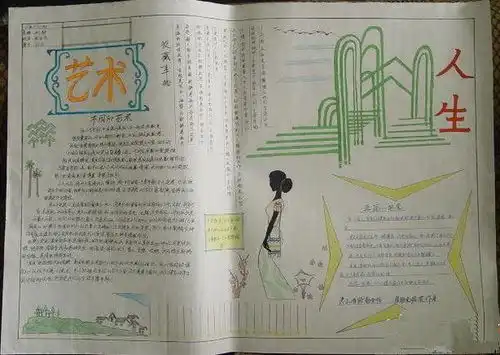 艺术节手抄报画什么