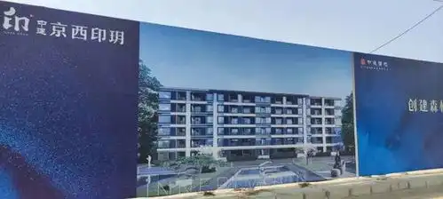 中建京西印玥被曝偷面积,网传北京房山区副区长带队现场执法