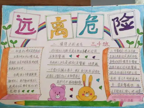 进行安全宣传教育丰富校园文化生活