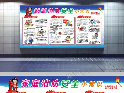 消防安全知识宣传栏图片素材psd分层格式下载其他展板设计大全