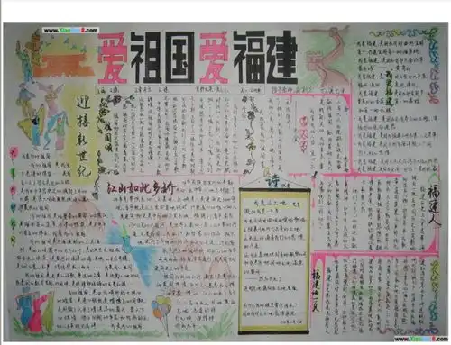 谁有感恩祖国手抄报内容急求