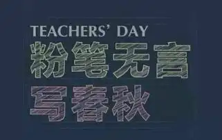 四年级教师节手抄报