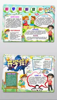 psd新学期新气象小报psd格式新学期新气象小报素材图片psd新学期新气象小报设计模板我图网