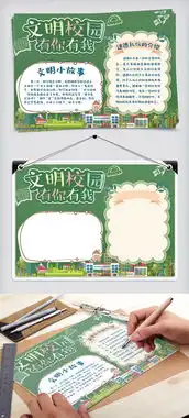 绿色校园风文明校园手抄报图片素材psd分层格式下载其他大全
