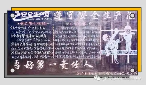 金川建设安全生产月黑板报大pk大奖花落谁家凤凰网甘肃凤凰网