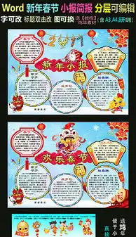 doc2017年节日手抄报doc格式2017年节日手抄报素材图片doc2017年节日手抄报设计模板我图网