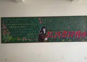 美术系开展弘扬雷锋精神,打造厚德亳院主题黑板报评比活动
