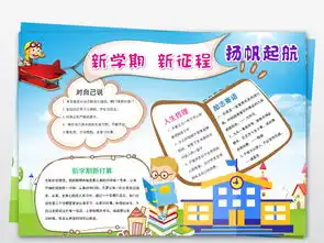 word走进新学期小报新学期新希望手抄报暑假开学电子小报图片素材worddoc模板下载19.61mb语文手抄报大全学科手抄报