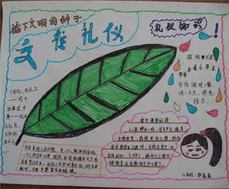 文明礼仪手抄报礼,所以正身也