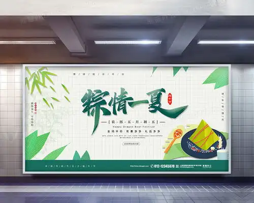 绿色清新端午节粽情一夏宣传展板设计图片下载psd格式素材47242440像素熊猫办公