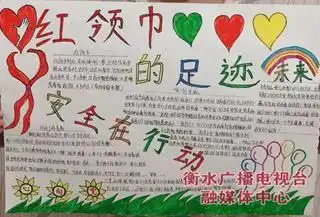 赞赞赞防控疫情红领巾在行动