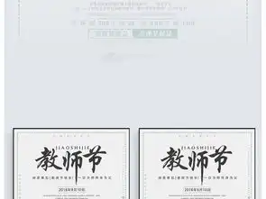 简洁师恩难忘教师节海报图片素材psd设计图下载教师节节日宣传促销海报大全编号18580867