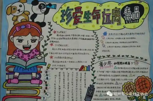 健康人生绿色无毒,禁毒教育手抄报评选活动