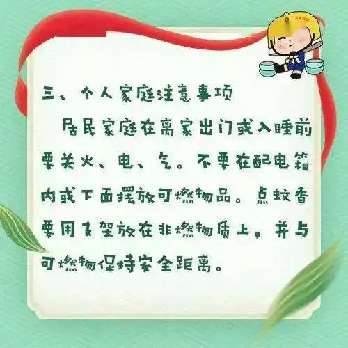 一年一度粽飘香,消防安全也粽要