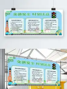 图片免费下载交通安全宣传展板素材交通安全宣传展板模板千图网