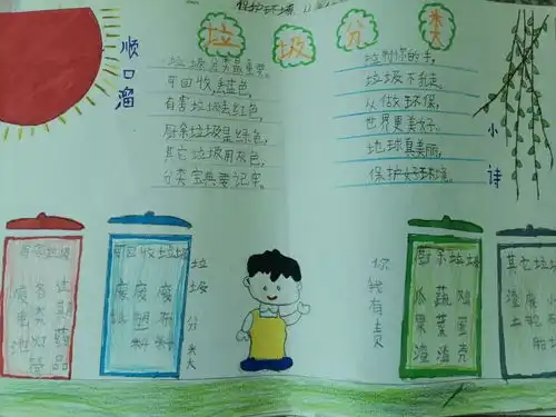 垃圾分一分,校园美十分秋口小学开展做好垃圾分类,共创文明新风主题教育系列活动