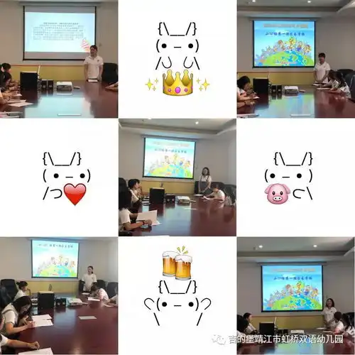 家说会前的演练