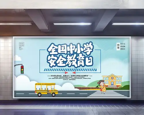 简约全国中小学生安全教育日校园小学生交通安全展板设计图片下载psd格式素材35435315像素熊猫办公