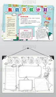 word寒假生活小报春节新年时间计划读书手抄报图片模板下载