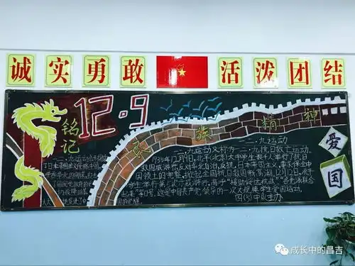 昌吉市第十四小学纪念12.9运动主题教育活动
