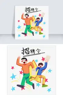 手绘企业招聘会插画图片素材psb格式下载动漫人物大全