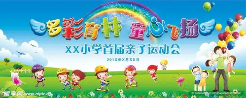 多彩童心亲子校园运动会背景设计图psd分层素材psd分层素材