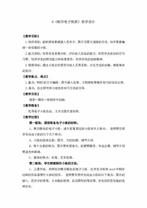 四年级下册信息技术6制作电子板报闽教版