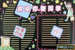 关于新学期的手抄报插图