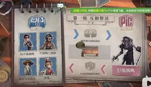 第五人格主播明星乱斗pig求生者立大功,击败gb