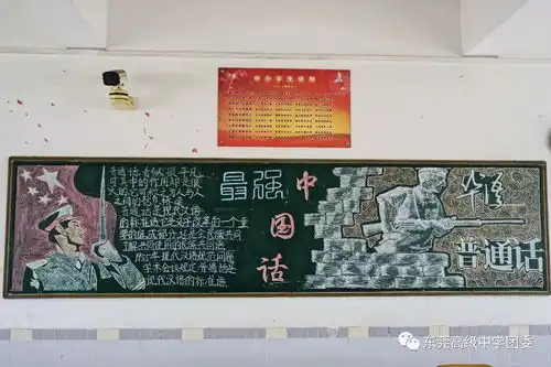 推广普通话,传优秀文化主题黑板报活动