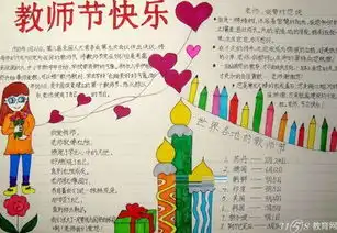 关于教师节图片有哪些教师节手抄报图片大全