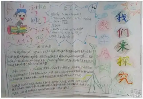 北京小学四年级数学手抄报简单又漂亮