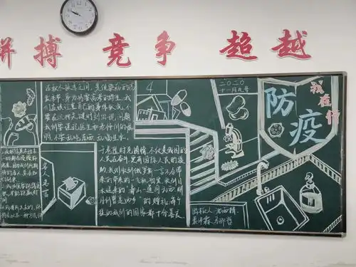 预防疾病,讲究卫生宣传教育主题板报