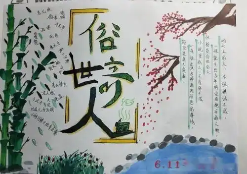 阅读伴成长书香战疫情六年级1部读书节活动我向大家推荐一本好书