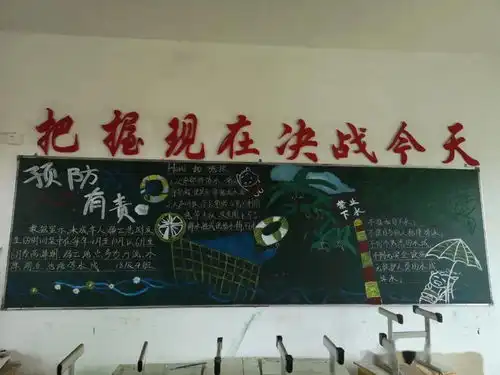 预防溺水珍爱生命乐平中专开展防溺水主题黑板报评比活动