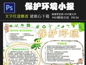 环保低碳小报环保低碳手抄报模板图片素材psd下载7.21mb保护环境手抄报大全环保手抄报