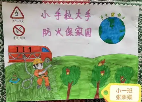 小手拉大手,防火保家园窝洛沽镇中心幼儿园开展森林防火安全线上教育活动
