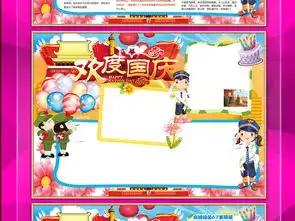 国庆节小报我爱祖国读书教育爱国电子手抄报图片素材psd模板下载88.17mb国庆节手抄报大全节日手抄报
