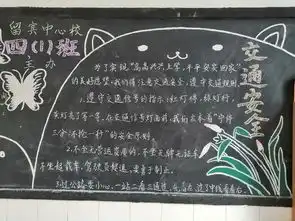 留宾中心校开展交通安全主题教育活动