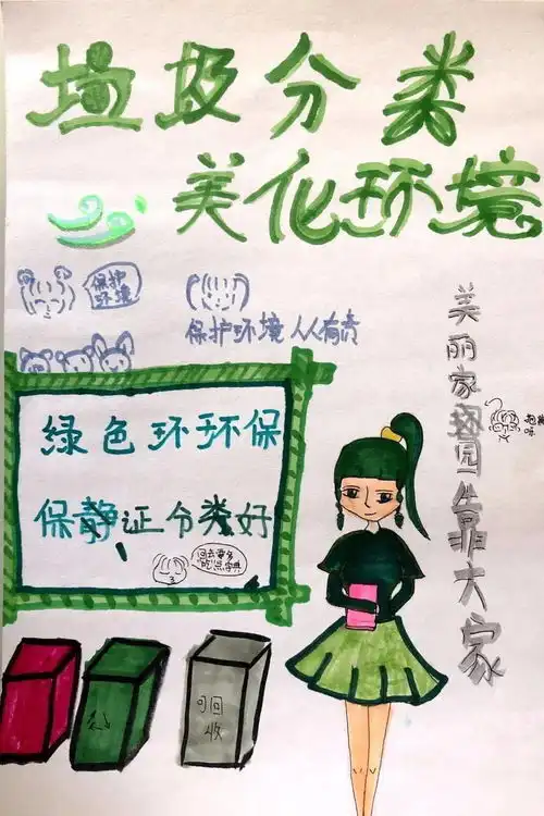 垃圾分类进校园小小画笔画出垃圾分类大道理