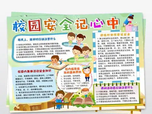 校园安全小报交通安全手抄报电子小报下载图片素材psd模板49.31mb校园安全手抄报大全安全健康手抄报