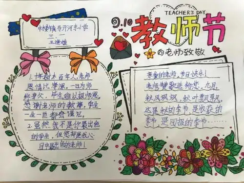 纸短情长师恩难忘中楼镇中心小学感念师恩系列活动